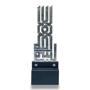 Alem Besmele (Gümüş Kaplama)