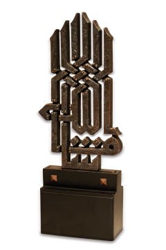 Alem Maşallah (Bronz Kaplama)