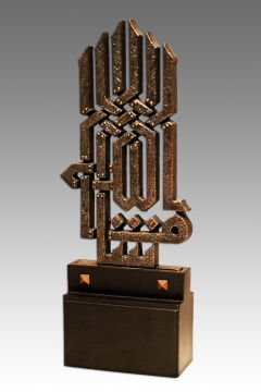 Alem Maşallah (Bronz Kaplama)