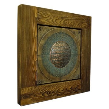 Ayetel Kürsi (Antik Çerçeve)