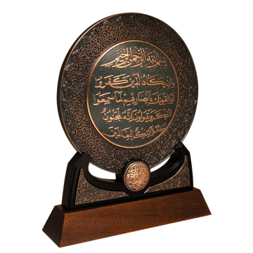 آية عين الشر (لوحة روزيت قديمة)