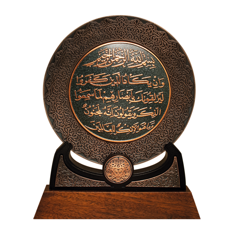 Nazar Ayeti (Antik Rozet Panel)